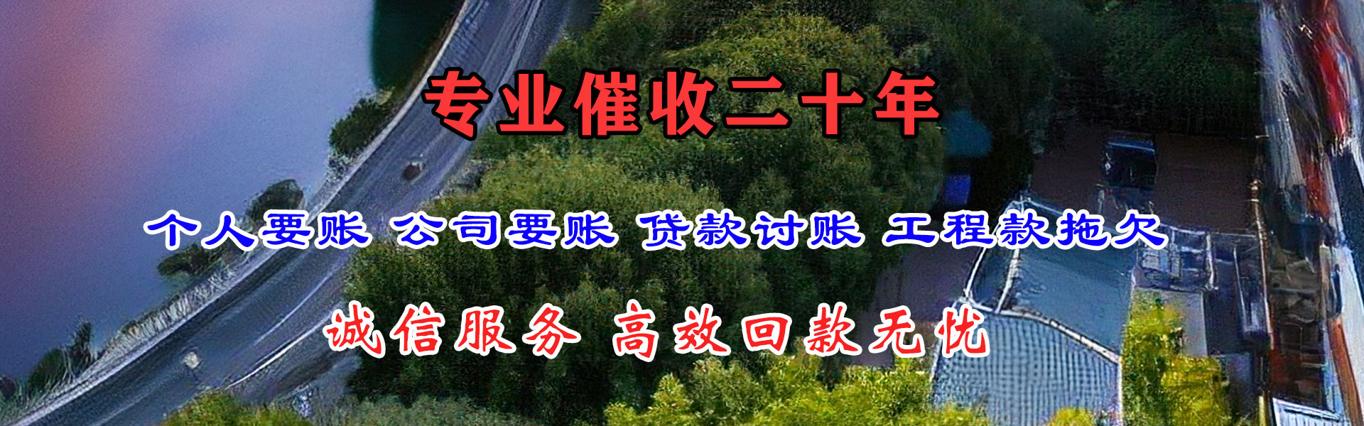 延平清债公司